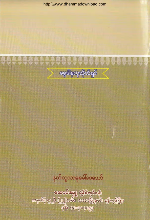 39. ေဗာဇၥ်ဂၤသုတ္ အႏွစ္ခ်ဳပ္ .pdf